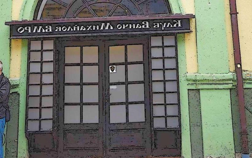 House of Vanco Mihajlov