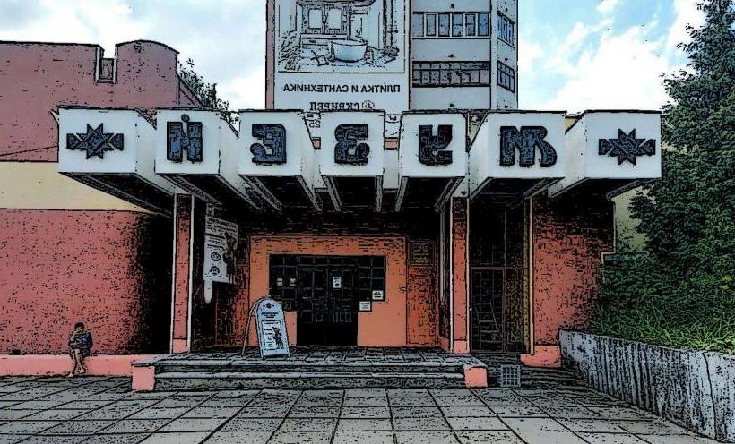 Museum of Ethnography