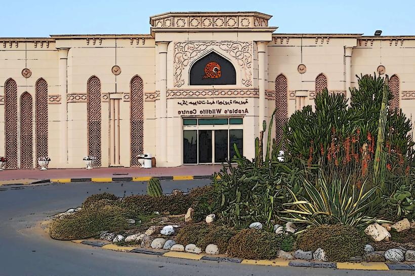 Arabian Wildlife Center